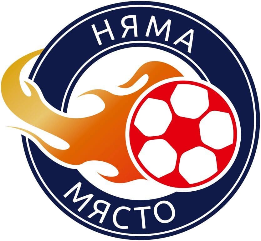 Няма място logo