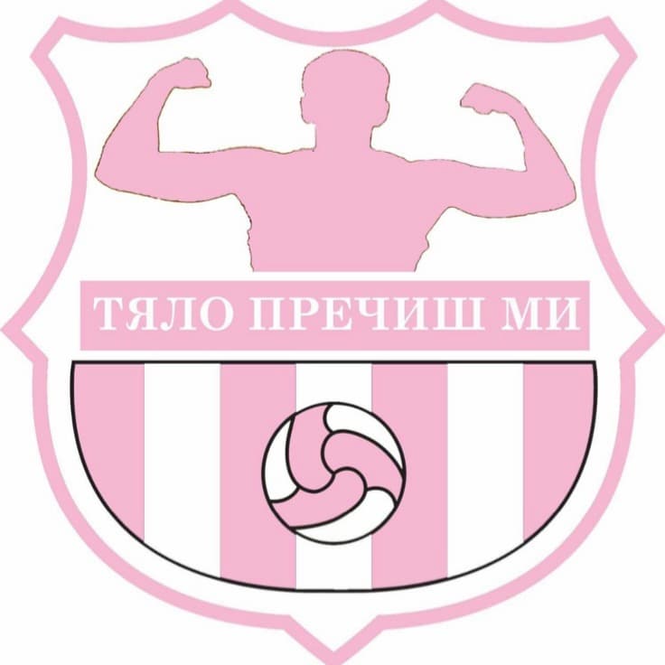 Тяло пречиш ми logo